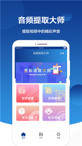 音频提取大师app截图0