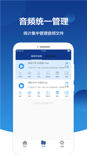 音频提取大师app截图2