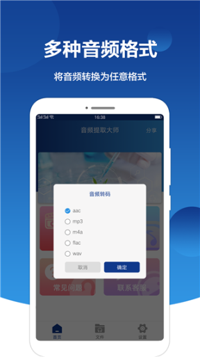 音频提取大师app截图3