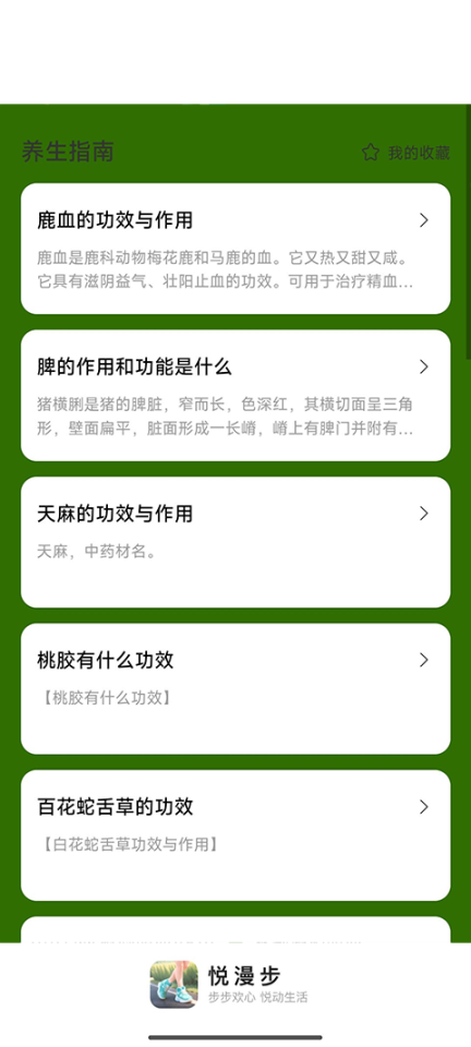 悦漫步app官方版截图1