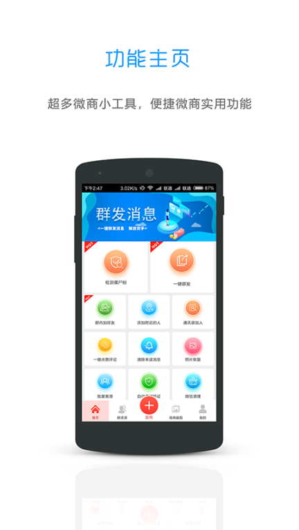 微微管家app截图2