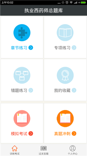 执业西药师总题库app截图3