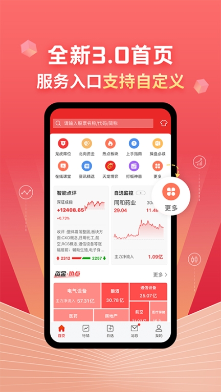 约牛股票app截图0