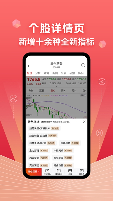 约牛股票app截图2