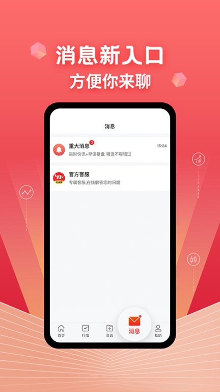 约牛股票app截图3