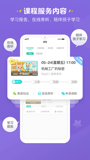 豌豆素质家长端app截图1