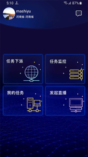 融媒指挥app截图0