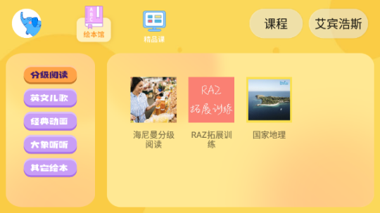 大象英语绘本app截图0