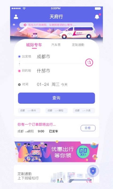 天府行app截图0