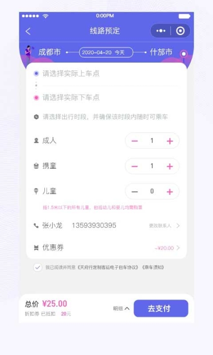 天府行app截图2