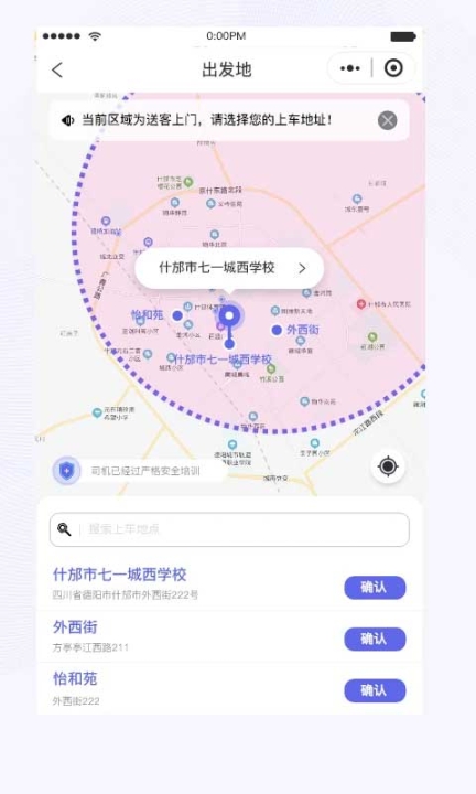 天府行app截图3