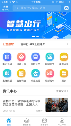 吉林行app截图0