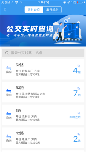 吉林行app截图1