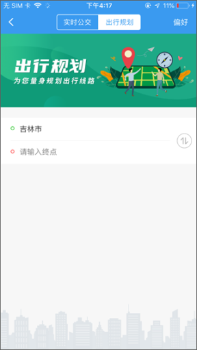 吉林行app截图2