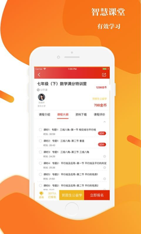 上清北app截图1