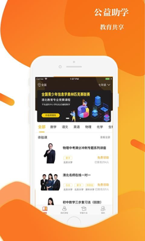 上清北app截图2