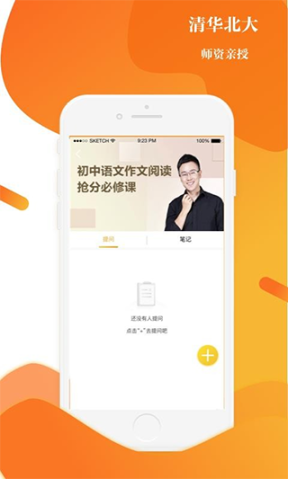 上清北app截图3