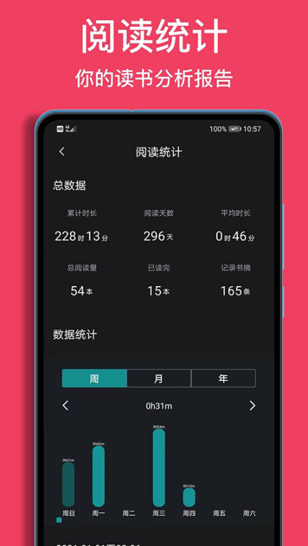 阅读记录app截图1