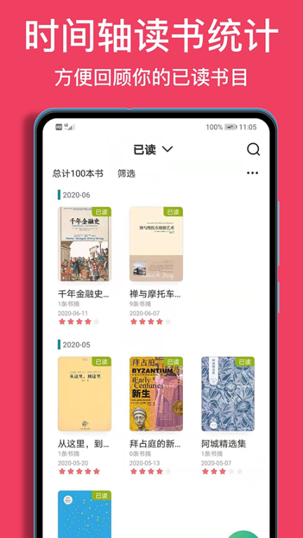 阅读记录app截图3