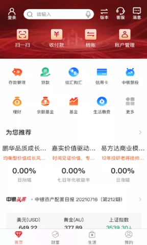 中国银行手机银行app截图0