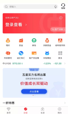 中国银行手机银行app截图1