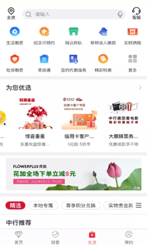 中国银行手机银行app截图2