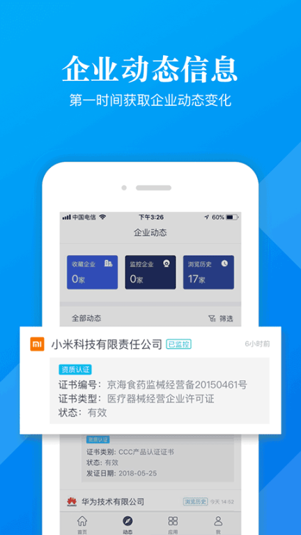 启信宝极速版截图1