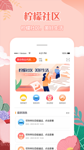 柠檬社区app截图1