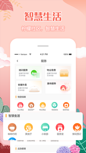 柠檬社区app截图2