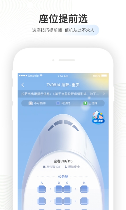 航旅纵横航班查询app截图2