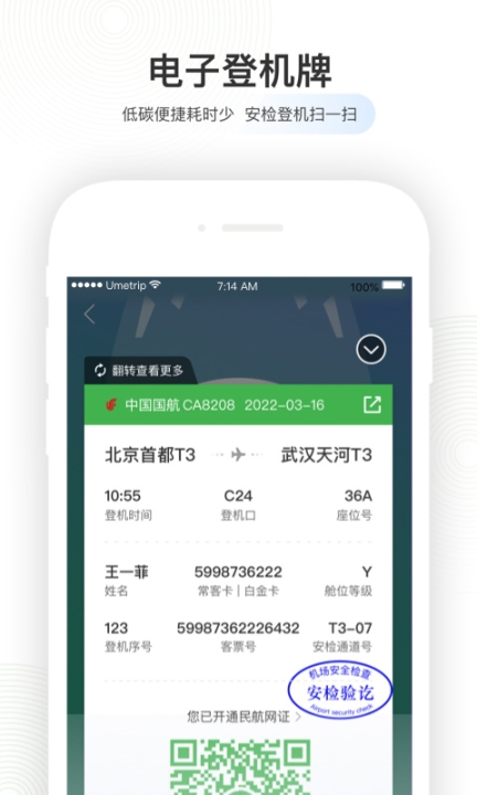 航旅纵横航班查询app截图3