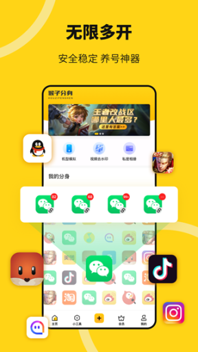 悟空多开分身app截图4