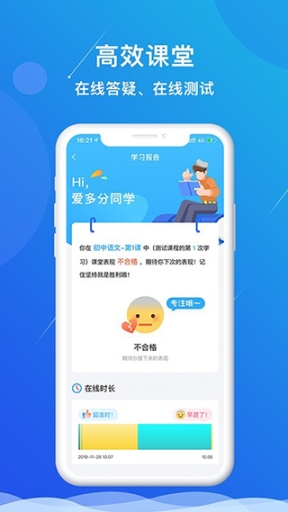 多分课堂app截图1