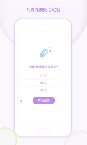 大姨妈记录app(改名为有记大姨妈)截图0