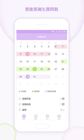 大姨妈记录app(改名为有记大姨妈)截图1