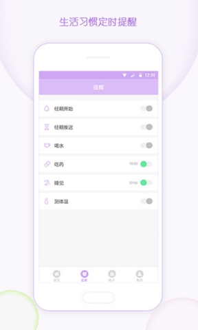 大姨妈记录app(改名为有记大姨妈)截图3