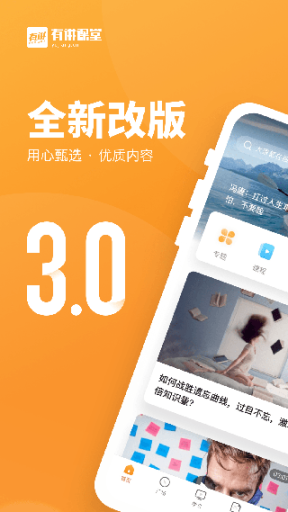 有讲课堂app截图0