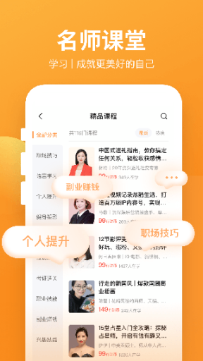 有讲课堂app截图4