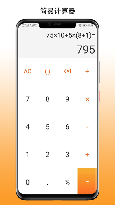 简易计算器手机版截图0
