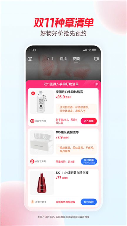 点淘app赚钱版最新版本截图2