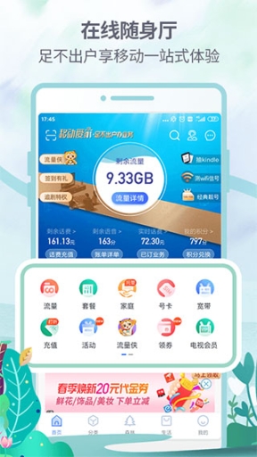 八闽生活app(中国移动福建)截图0