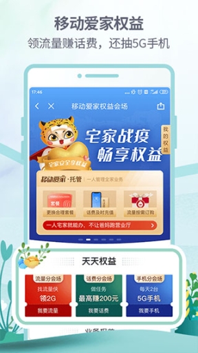 八闽生活app(中国移动福建)截图1