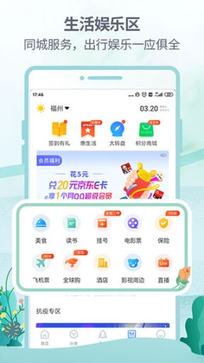 八闽生活app(中国移动福建)截图2