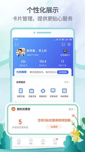 八闽生活app(中国移动福建)截图3