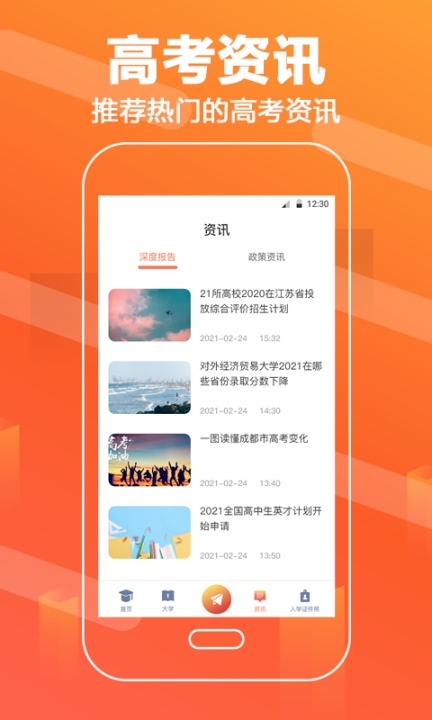 高考志愿填报直通车app截图2