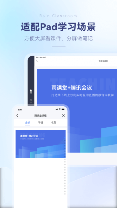 雨课堂最新版本截图1