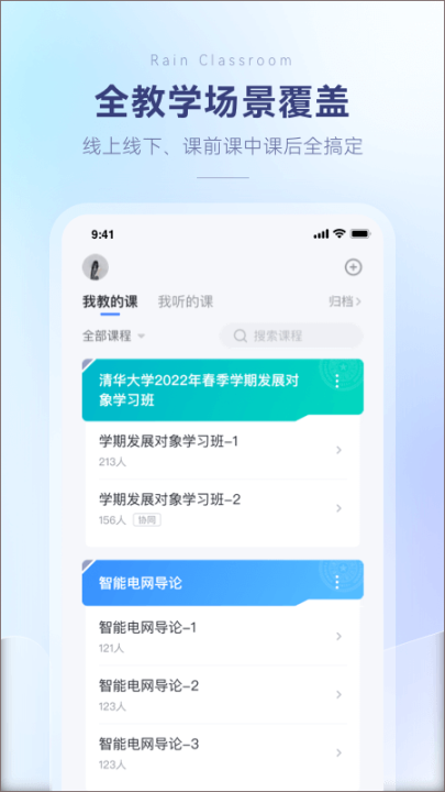 雨课堂最新版本截图2