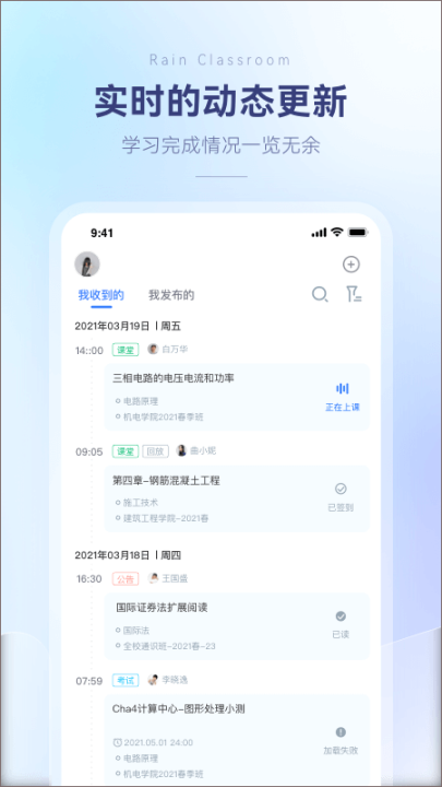 雨课堂最新版本截图3