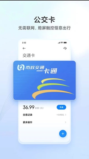 小米钱包app截图1