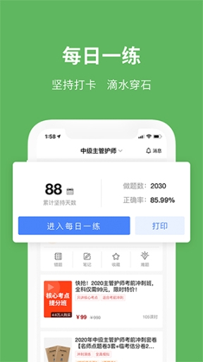 易哈佛题库app截图0